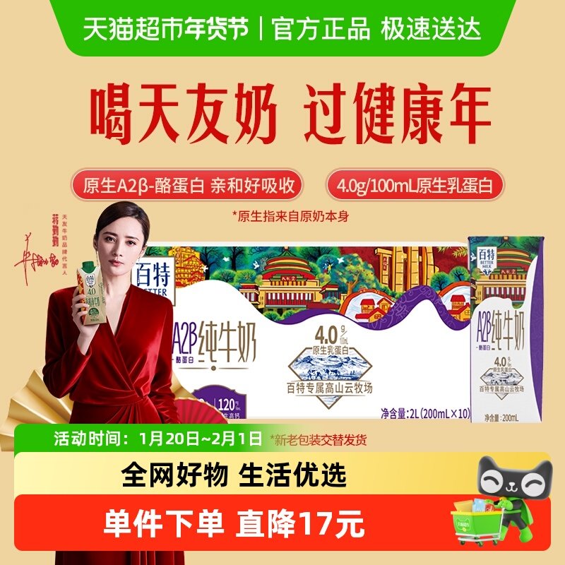 天友百特A2β-酪蛋白纯牛奶4.0g优质乳蛋白200ml*10盒,咖啡/麦片/冲饮,纯牛奶,淘宝优惠券,粉丝福利购,淘宝优惠卷