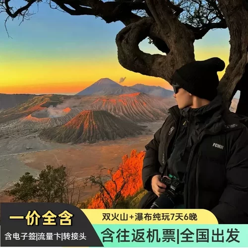 （一价全含）印尼7天6晚