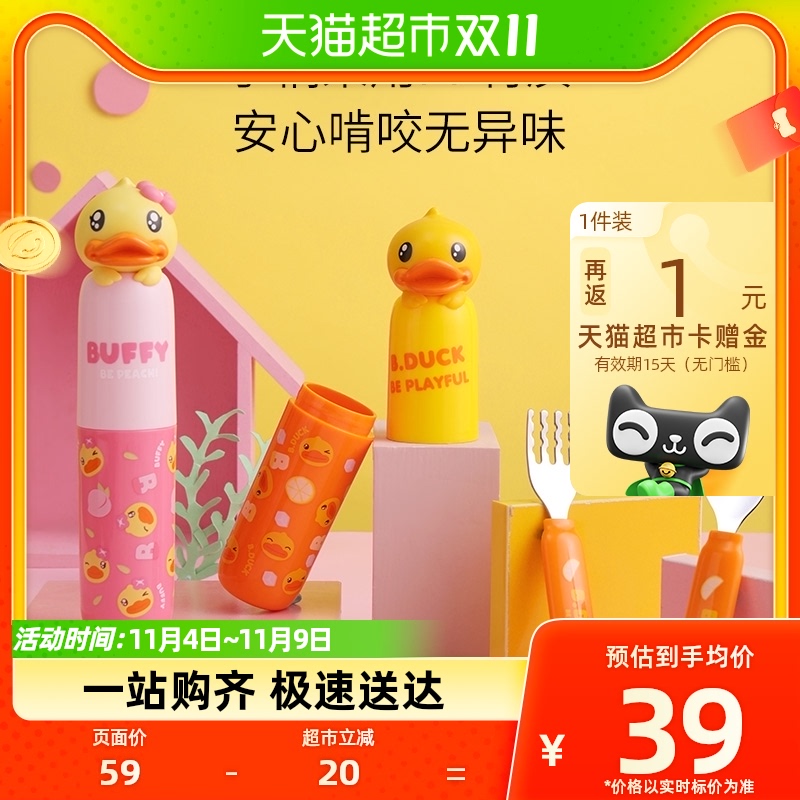 B.Duck小黄鸭宝宝勺子儿童餐具训练勺子叉子吃饭勺婴儿不锈钢叉勺属于什么档次？