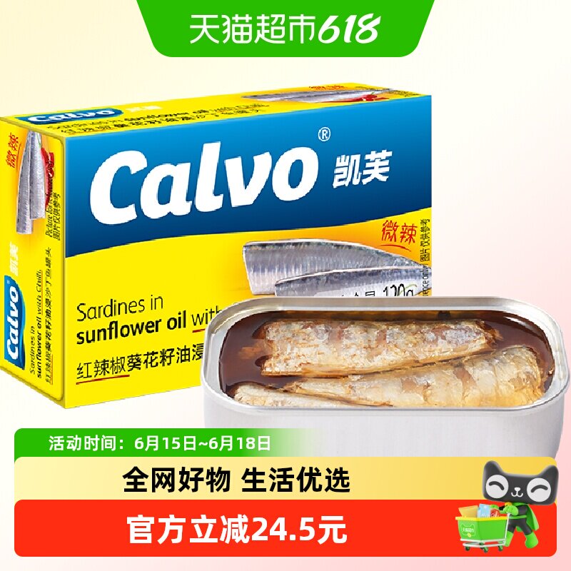 Calvo/凯芙沙丁鱼120g×1罐