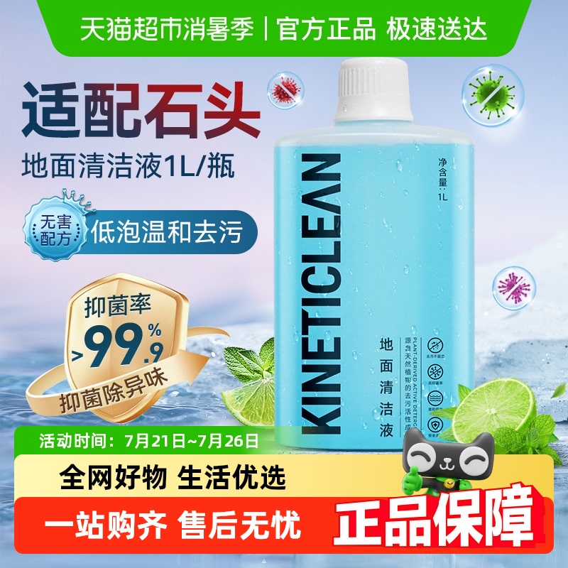 KISSAIR适配石头清洁液