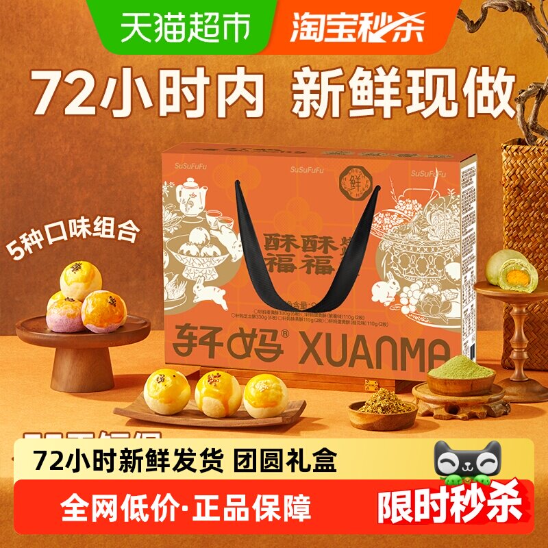 【顺丰发货】轩妈蛋黄酥短保糕点礼盒990g中秋节代月饼送礼包零食