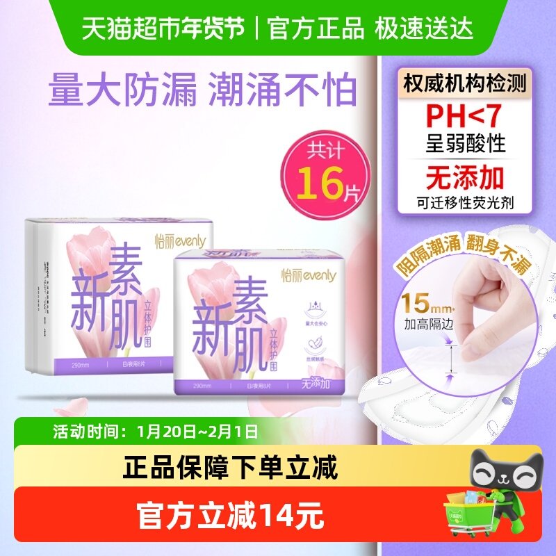 【量大无忧】怡丽卫生巾新素肌日夜290mm立体护围棉柔亲肤姨妈巾,洗护清洁剂/卫生巾/纸/香薰,卫生巾,淘宝优惠券,粉丝福利购,淘宝优惠卷