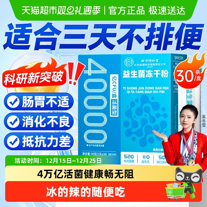 益生菌调理大人成人儿童青少年肠道肠胃官方便益生元秘女性冻干粉