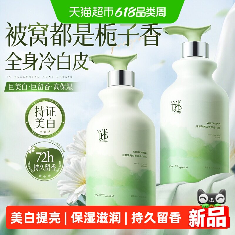 美白身体乳持久留香72小时香体保湿滋润女皮肤干燥补水男士润肤露