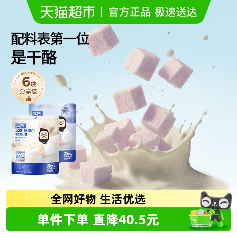 宝宝辅食冻干奶酪块奶酪博士