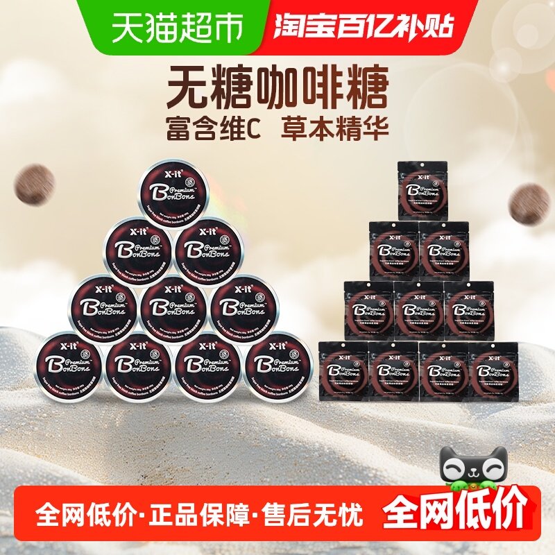 imint无糖咖啡糖果清凉VC冰黑咖啡香润糖10盒10袋薄荷糖润喉硬糖,零食/坚果/特产,传统糖果,淘宝优惠券,粉丝福利购,淘宝优惠卷