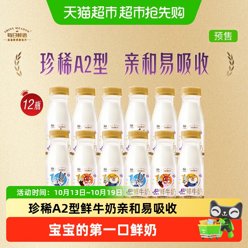 【预售】详情领优惠每日鲜语鲜牛奶鲜奶牛奶纯 牛奶A2型鲜牛奶