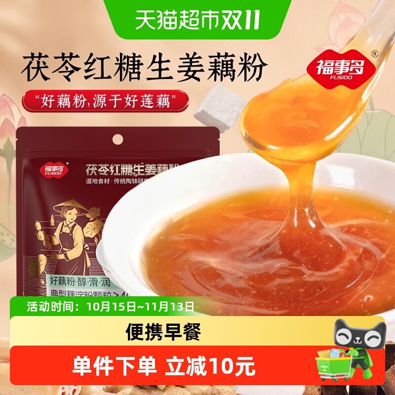福事多茯苓红糖藕粉生姜