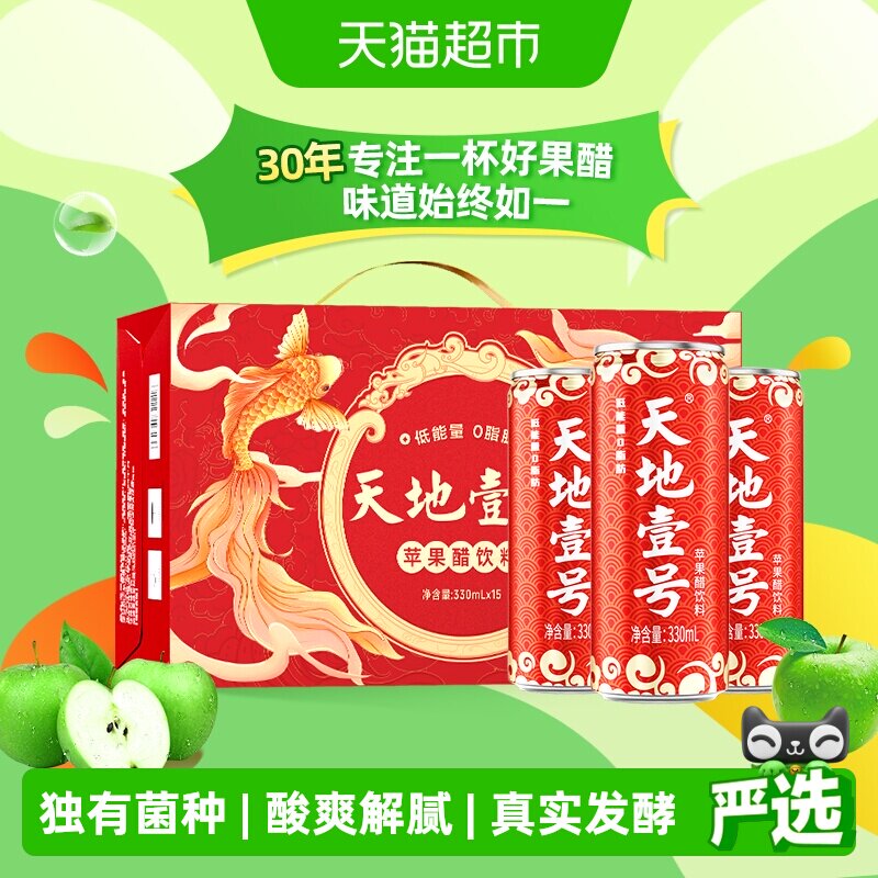天地壹号苹果醋饮料送礼佳品图片