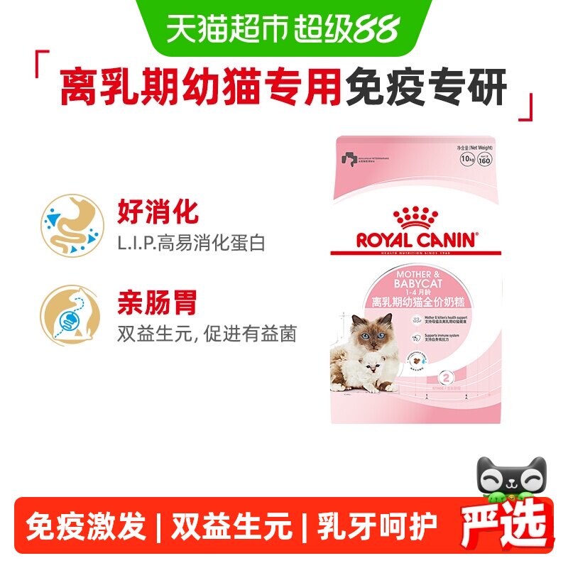 皇家全价幼猫奶糕补充水分10kg图片