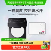 官方正品 卡姿兰2.0黑磁粉饼便携式 中小样1.5g旅行装 定妆持久控油