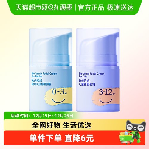 兔头妈妈儿童分龄胎脂面霜