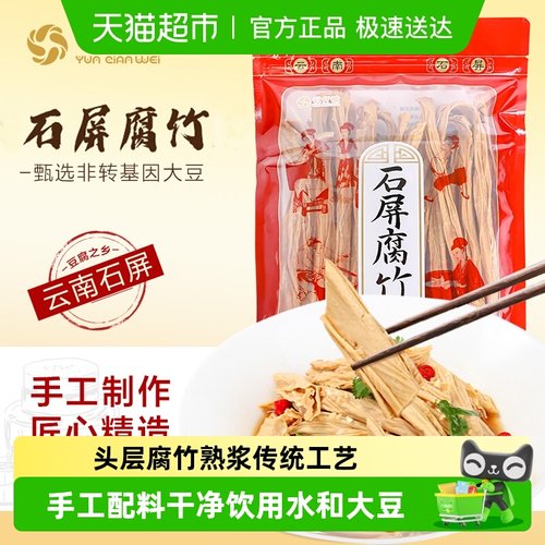 云仟味云南石屏腐竹