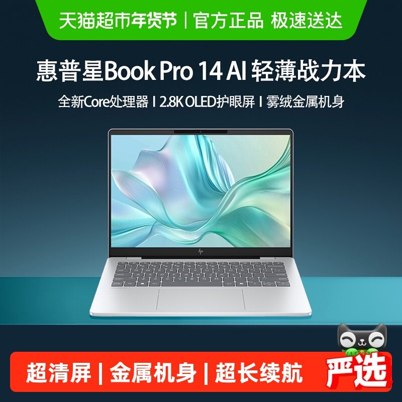 HP/惠普星Bookpro14英特尔Core/Ultra AI轻薄笔记本电脑商务办公