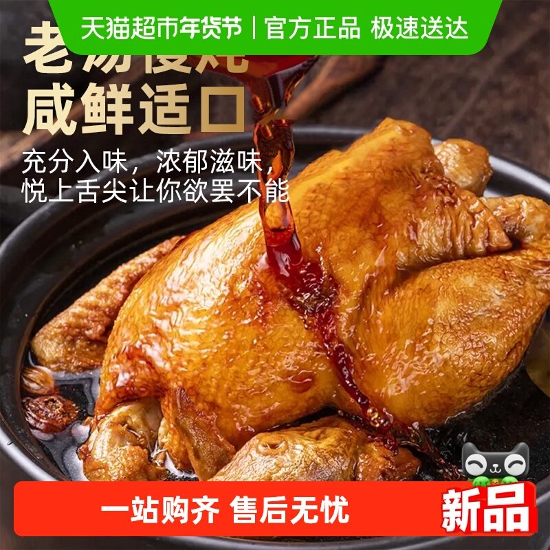 乡府五香鸡扒鸡腊味德州特产扒鸡烧鸡鸡熟食卤味开袋即食,水产肉类/新鲜蔬果/熟食,烧鸡/扒鸡/鸡熟食,淘宝优惠券,粉丝福利购,淘宝优惠卷