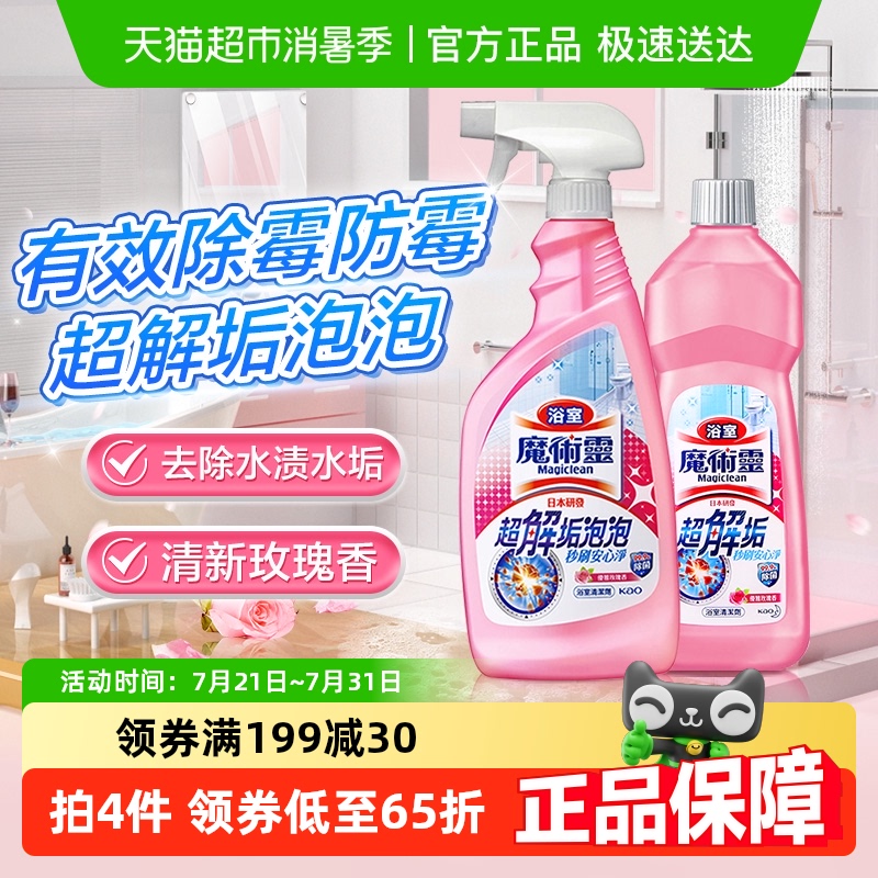 进口花王浴室清洁剂卫生间墙体除霉除菌去水垢玻璃瓷砖清洗剂