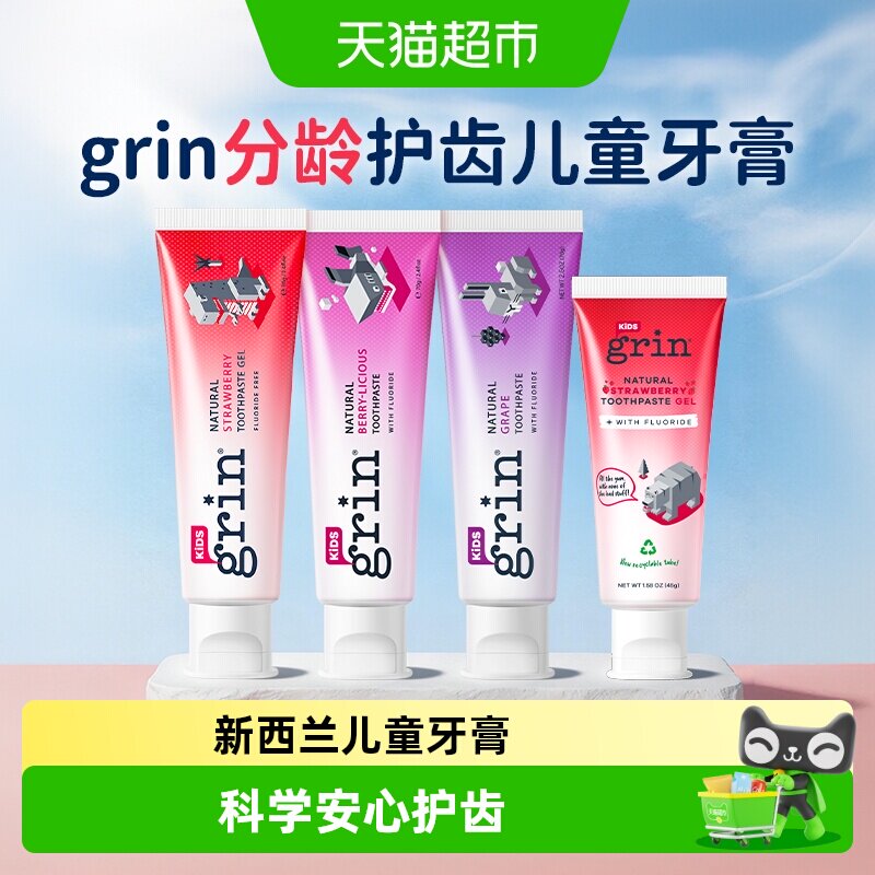 grin天然植萃儿童牙膏草莓味