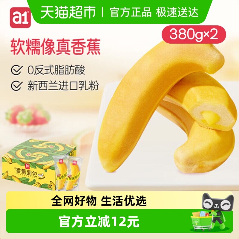 a1香蕉面包380g*2儿童营养早餐学生零食蛋糕点心吐司整箱