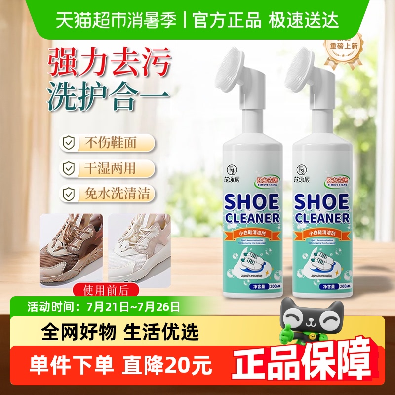 范泳辰小白鞋清洗剂第一名！