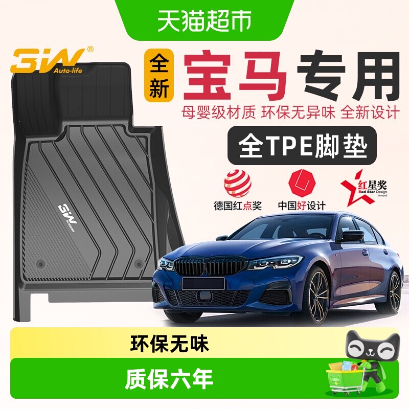 3W_AUTO-LIFE宝马全系脚垫防水图片