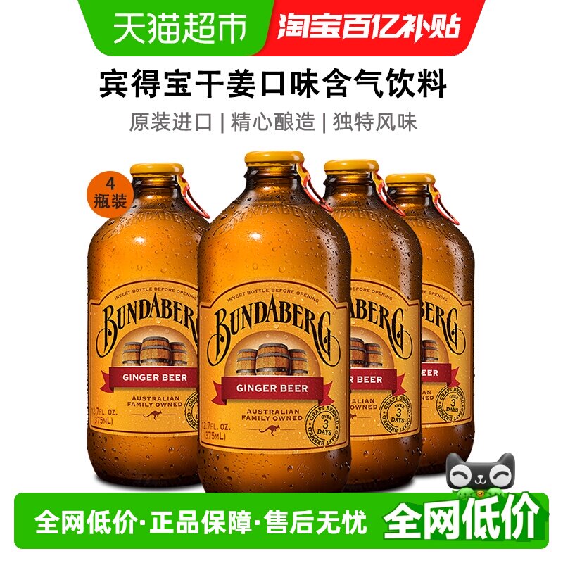 Bundaberg/宾得宝果味气泡水