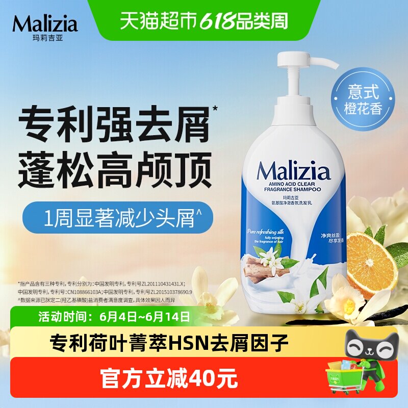 玛莉吉亚氨基酸净澈香氛洗发水乳去屑丰盈控油蓬松学生男女通用