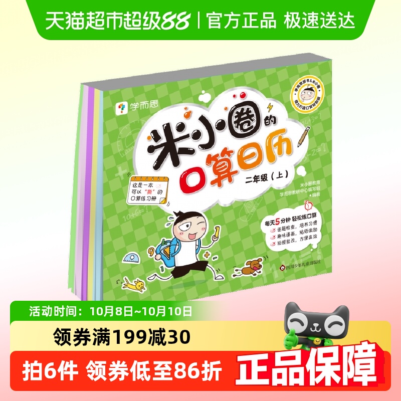 二年级上册米小圈的口算日记