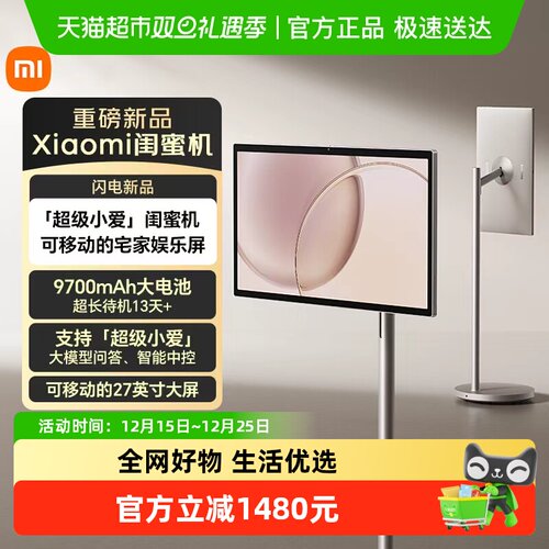 小米智能家庭屏Max27闺蜜机