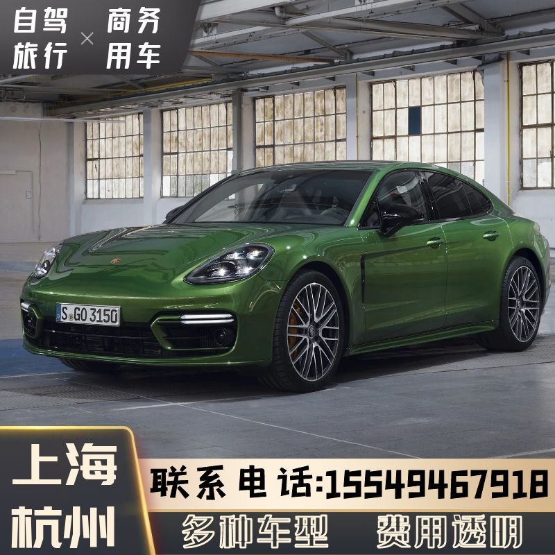 上海杭州苏州无锡保时捷718帕拉梅拉宝马m4奔驰amg埃尔法自驾商务