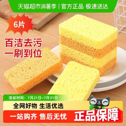 妙然木浆棉海绵擦抹布厨房清洁洗碗海绵家用刷碗锅去污百洁布6片