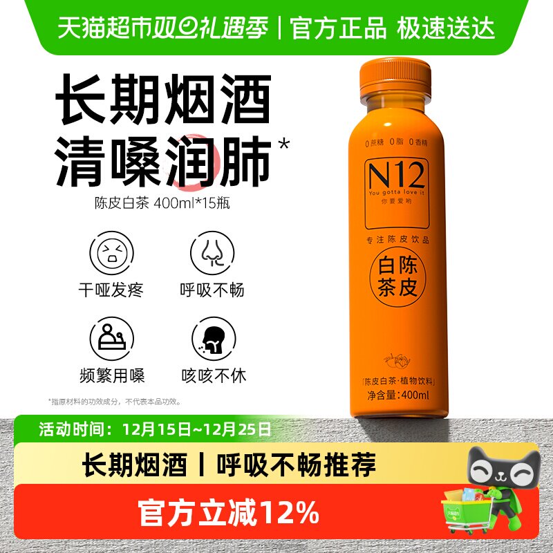 N12陈皮白茶健康养生植物饮品