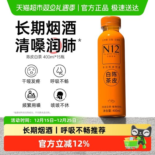 N12陈皮白茶健康养生植物饮品