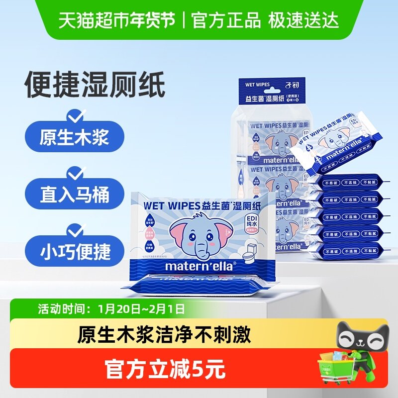 子初益生菌湿厕纸擦屁股湿纸巾湿手纸小包外出便携湿纸巾组合装,婴童用品,普通婴童湿巾,淘宝优惠券,粉丝福利购,淘宝优惠卷