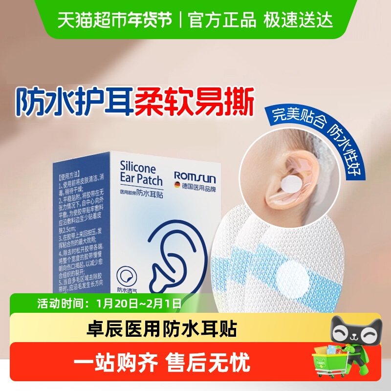 卓辰新生婴儿童洗澡护耳硅酮凝胶防进水套成人宝宝游泳医用防水耳,保健用品,耗材（非器械）,淘宝优惠券,粉丝福利购,淘宝优惠卷