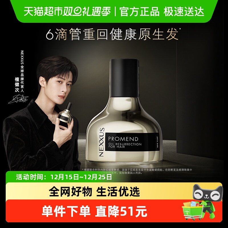 耐致焕活护发精华油黑金瓶防毛躁