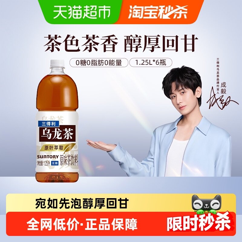 【代言人成毅同款】三得利无糖/茉莉乌龙茶饮料整箱