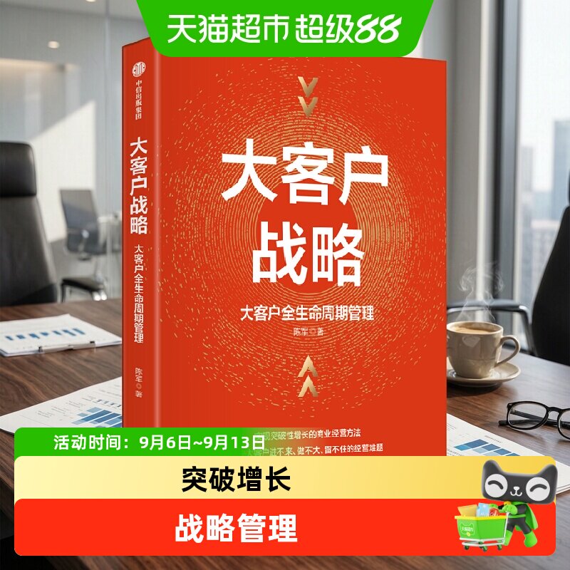 中信出版大客户战略突破性增长图片