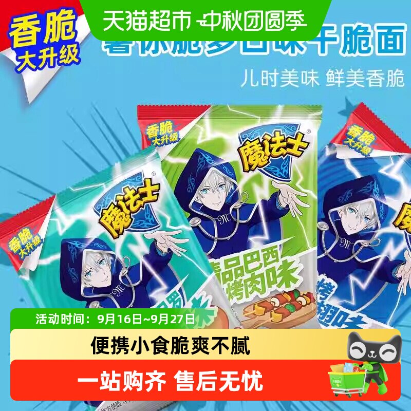 魔法士怀旧干脆面咔滋香浓图片