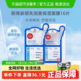 LEADERS 麗得姿領先潤美保濕 補水面膜10片 下拉領淘金幣更優(yōu)惠