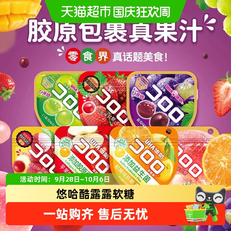 [超级桶]悠哈酷露露软糖葡萄白葡萄糖爆浆夹心零食儿童