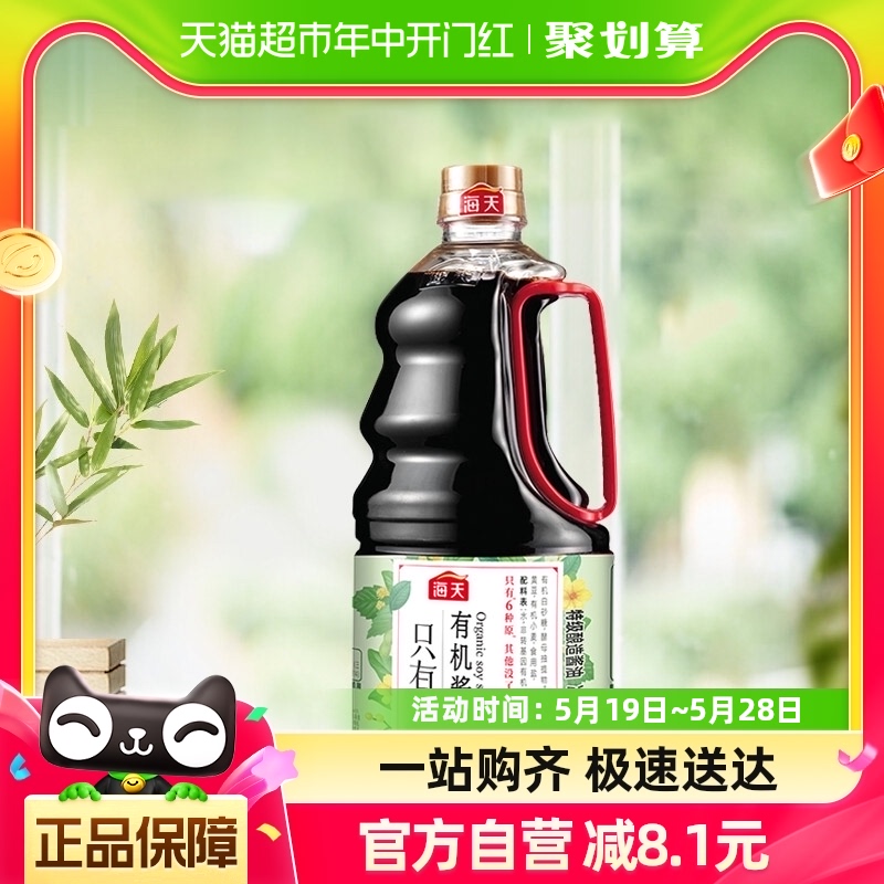 海天有机无添加特级酱油1.28L