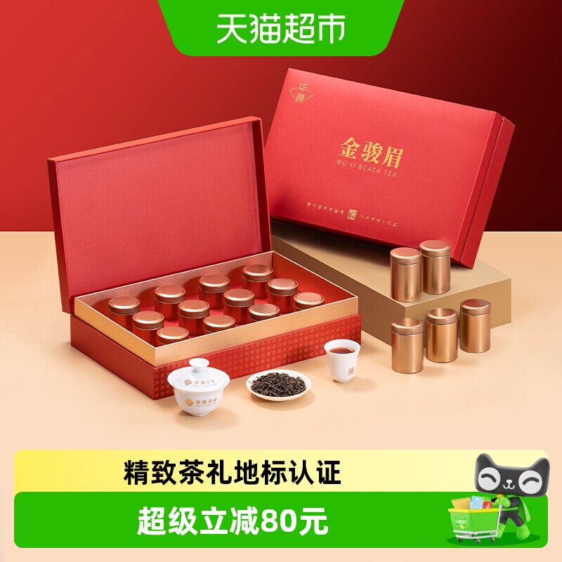 华源 特级武夷山金骏眉 浓香型红茶茶叶 中秋节送礼送长辈礼盒装