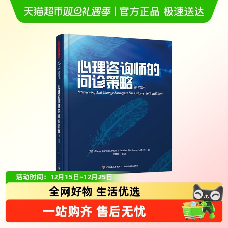 心理咨询师的问诊策略(第6版)