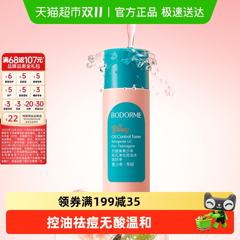 贝德美青少年儿童水乳精华套装