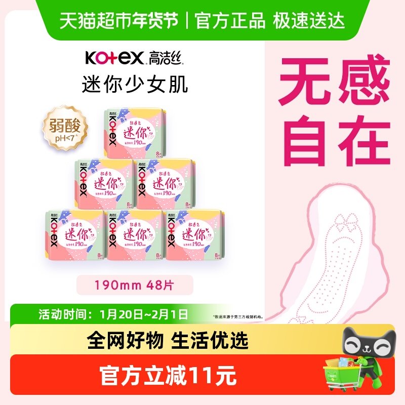 高洁丝日用迷你经典190mm8片*6包超薄透气护翼护垫卫生巾姨妈巾,洗护清洁剂/卫生巾/纸/香薰,护垫,淘宝优惠券,粉丝福利购,淘宝优惠卷