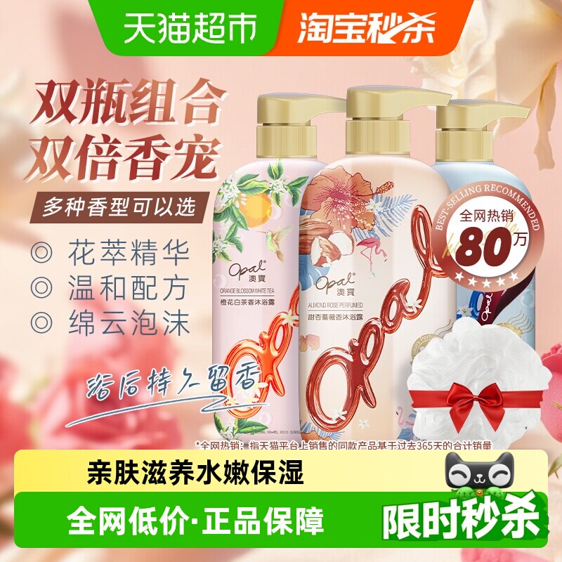 澳宝香水系列沐浴露甜杏蔷薇橙花白茶沐浴乳液氨基酸保湿持续留香