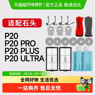 康净之芯适配石头扫地机器人配件P20PRO/PLUS耗材Ultra拖布集尘袋