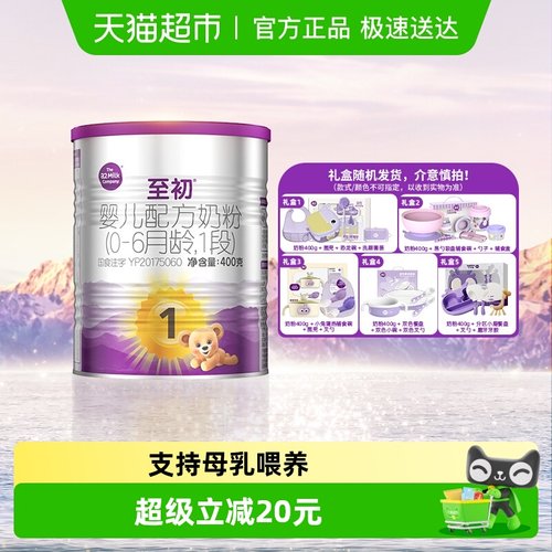 至初1段新生婴幼儿400g*1罐礼盒