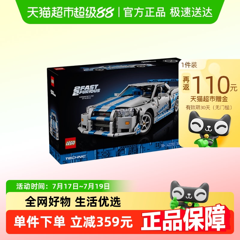 LEGO/乐高日产SkylineGT-R积木